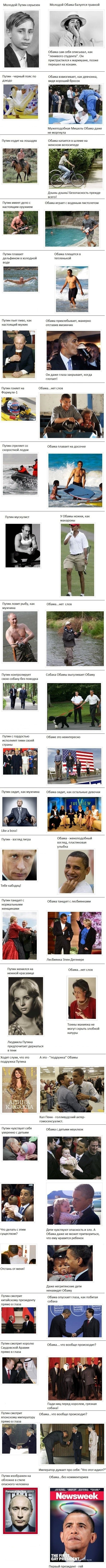 Юмор - Страница 3 Putin-vs-obama-002