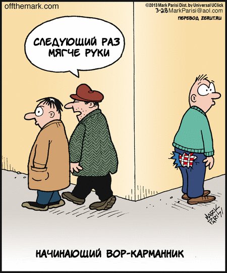 Комиксы и карикатуры