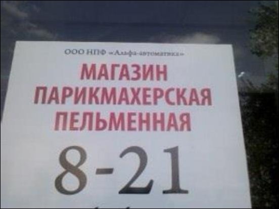 Прикольные надписи и объявления