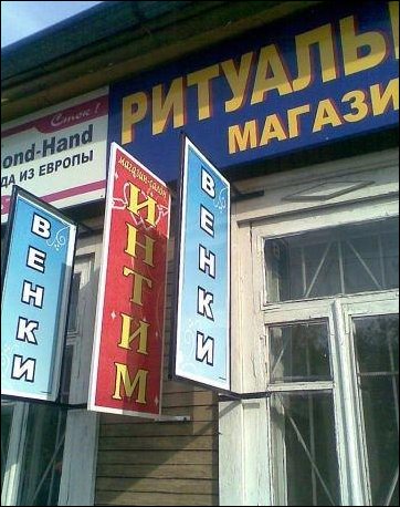 Прикольные надписи и объявления