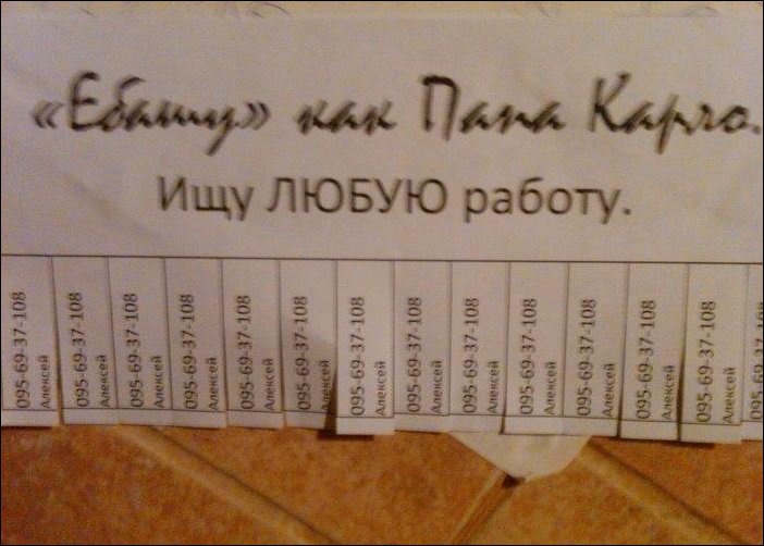 Прикольные надписи и объявления