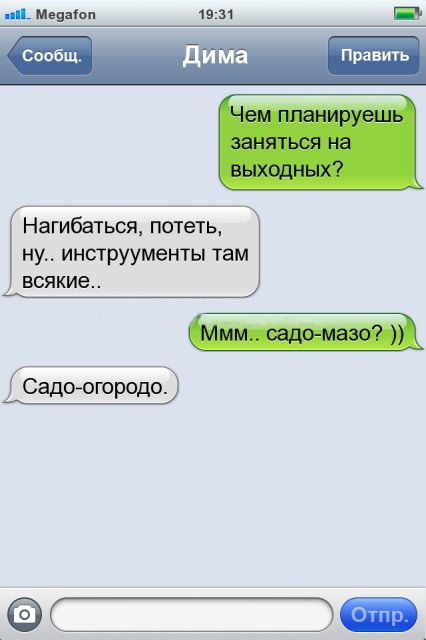 Прикольные SMS