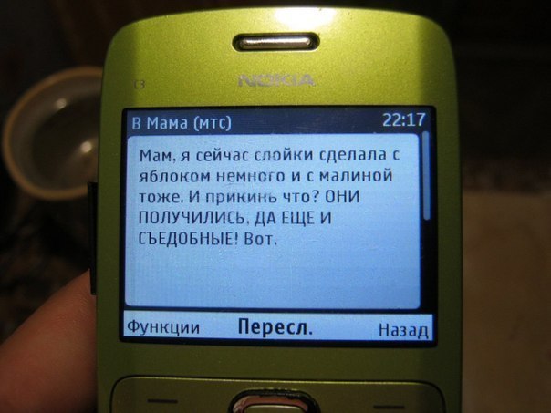 Прикольные SMS