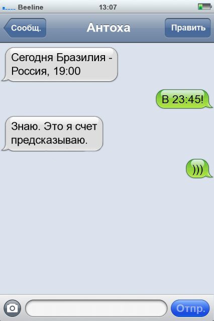 Прикольные SMS