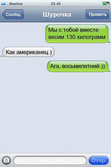 Прикольные SMS