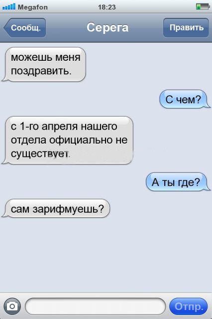 Прикольные SMS