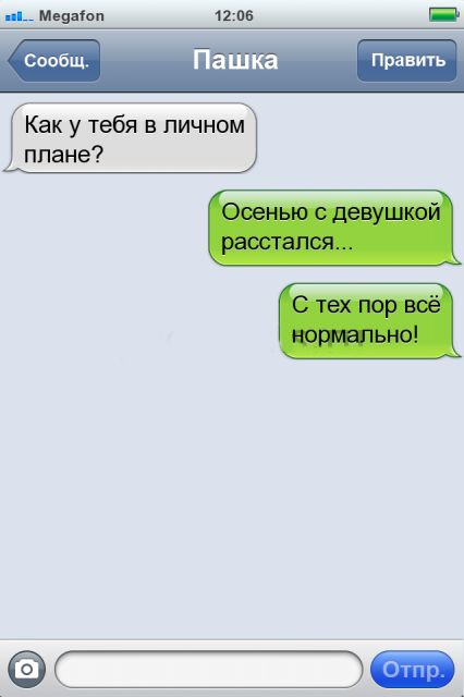 Прикольные SMS