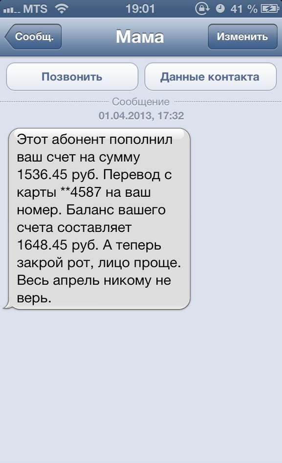 Прикольные SMS