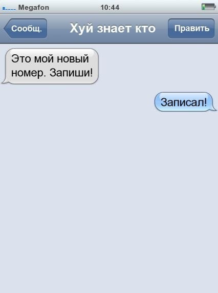 Прикольные SMS