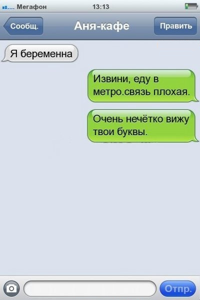 Прикольные SMS