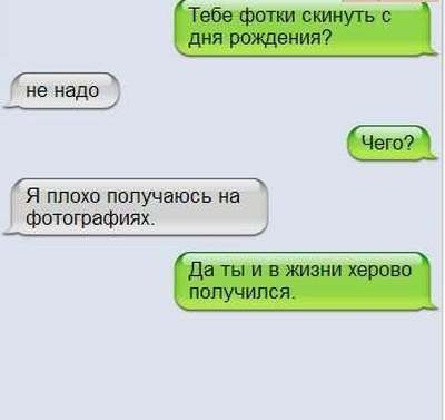 Прикольные SMS