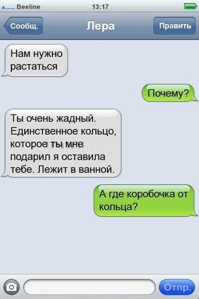 Прикольные SMS