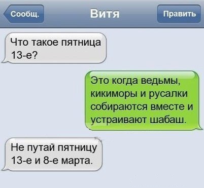 Прикольные SMS