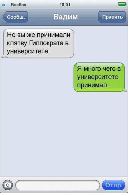 Прикольные SMS