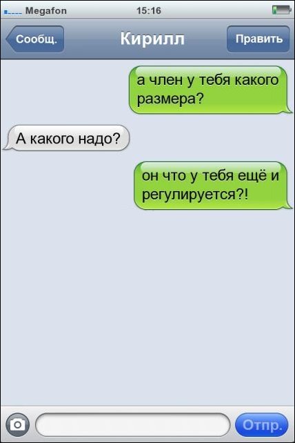 Прикольные SMS