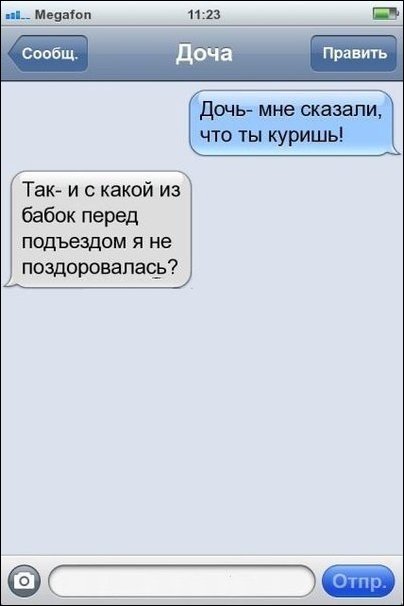 Прикольные SMS