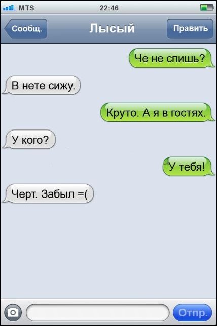 Прикольные SMS