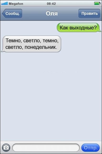 Прикольные SMS