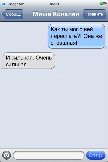 Прикольные SMS