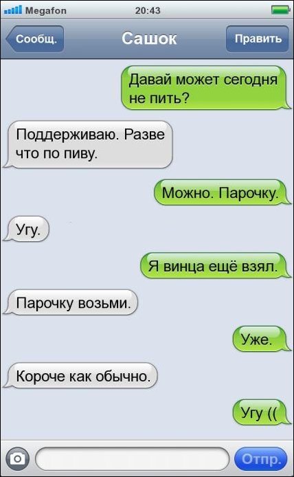 Прикольные SMS