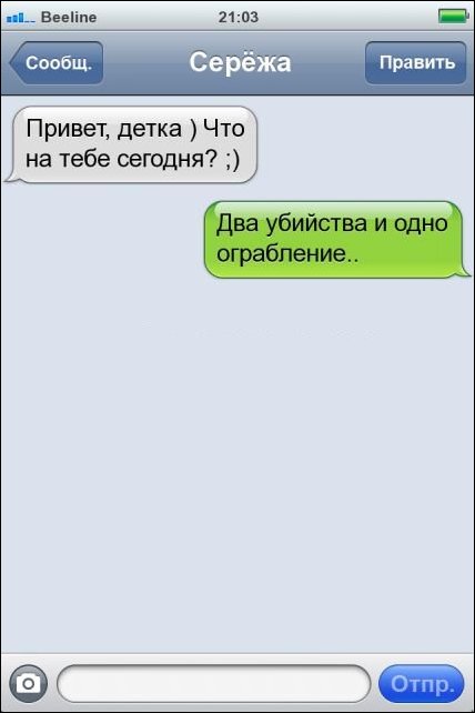 Прикольные SMS