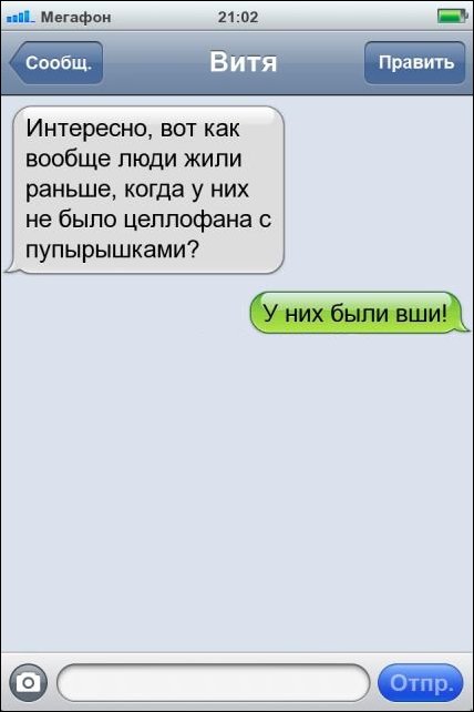 Прикольные SMS