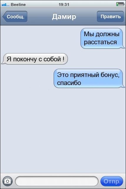 Прикольные SMS