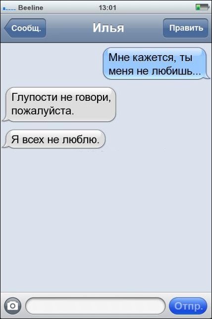 Прикольные SMS