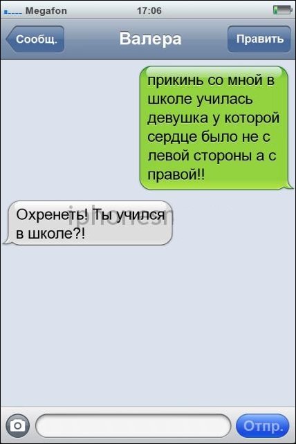 Прикольные SMS