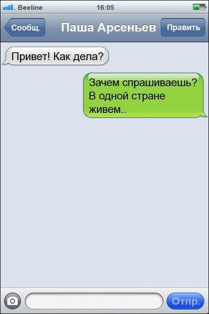 Прикольные SMS