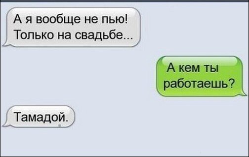 Прикольные SMS