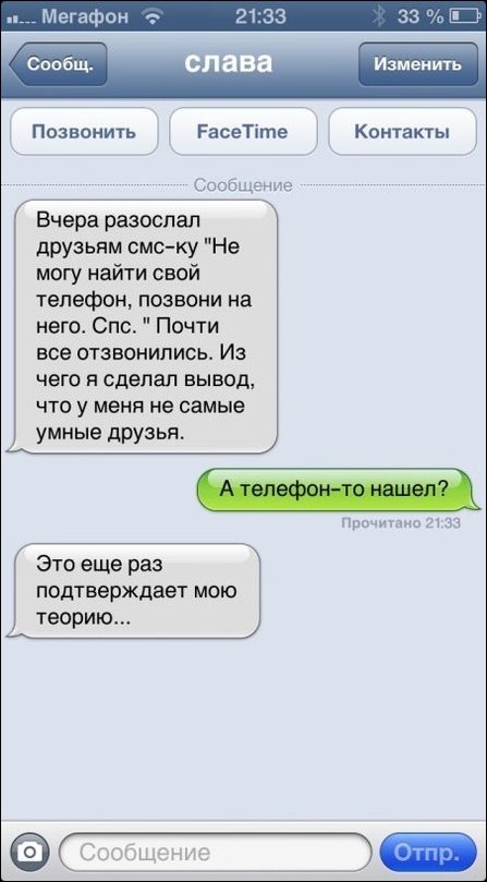 Прикольные SMS