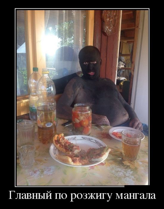 Демотиватор