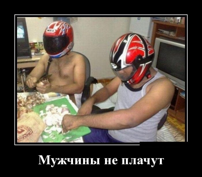 Демотиватор