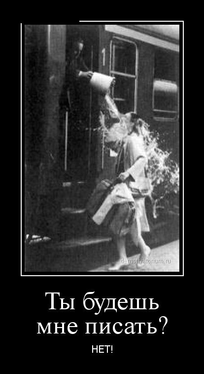 Демотиватор