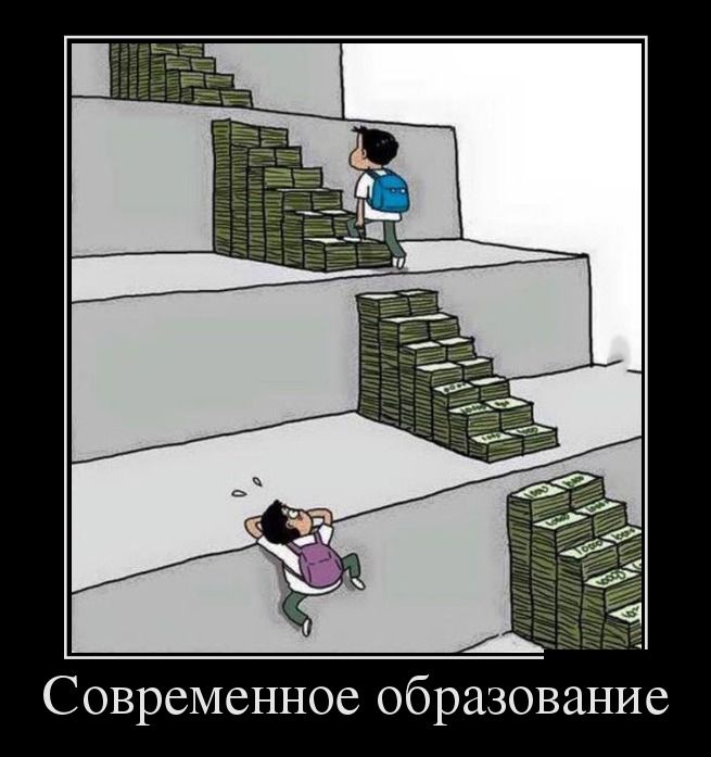 Демотиватор