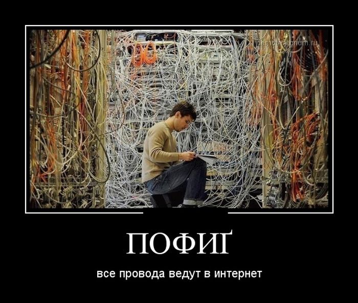 Демотиватор