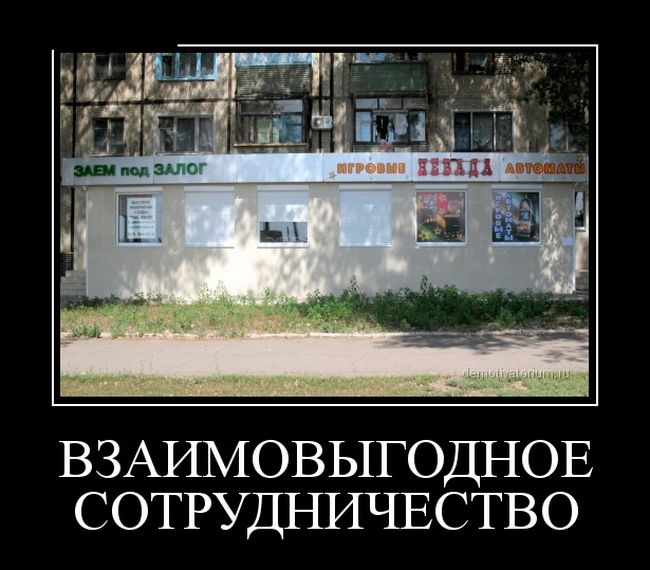 Демотиватор