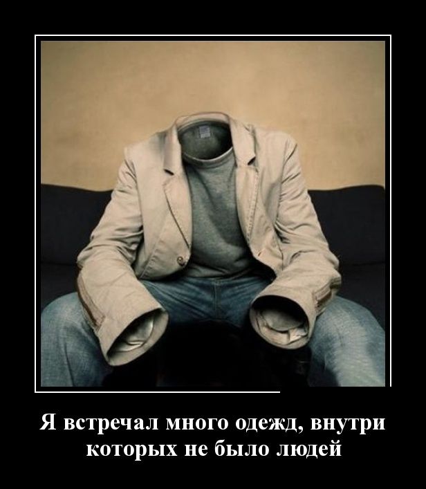 Демотиватор