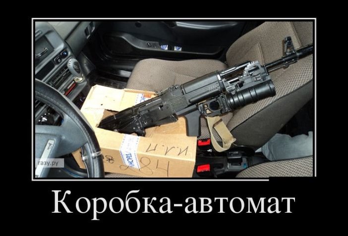 Демотиватор