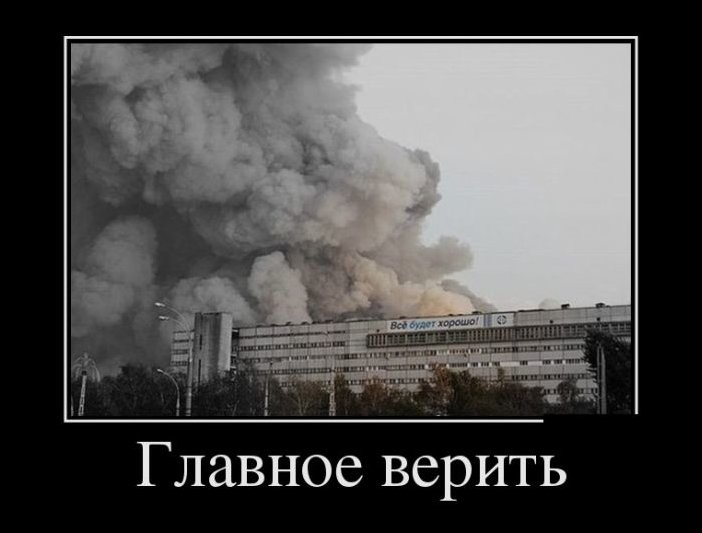 Демотиватор