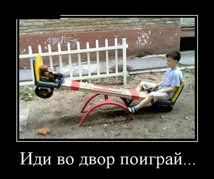 Демотиватор