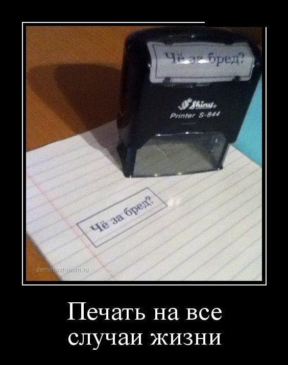 Демотиватор