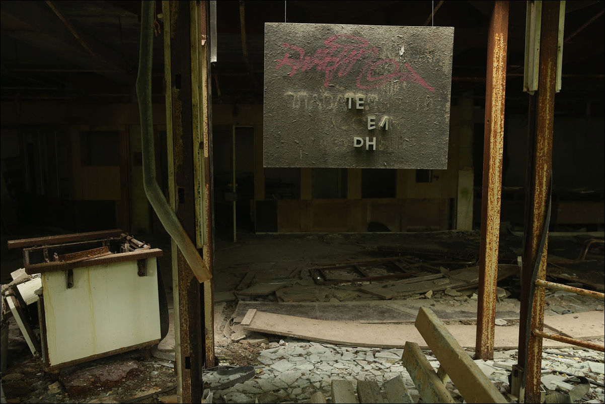 Чернобыль 30 лет спустя