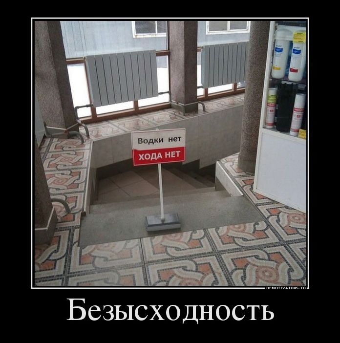 демотиватор