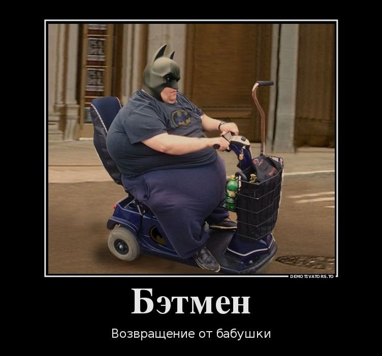 демотиватор