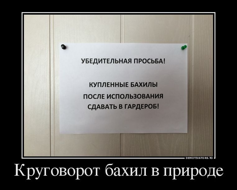 демотиватор