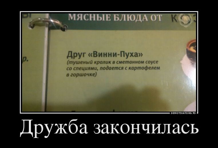 демотиватор