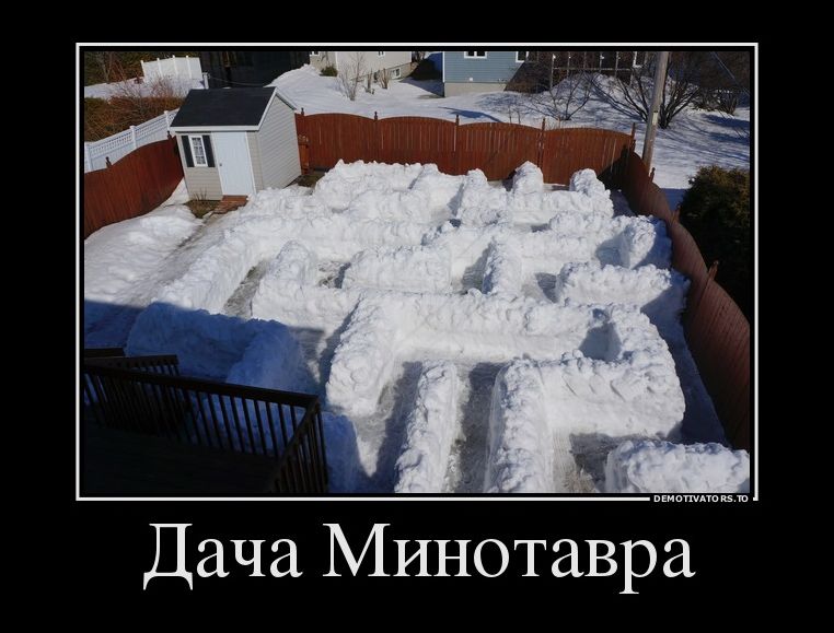 демотиватор