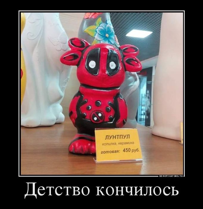 демотиватор